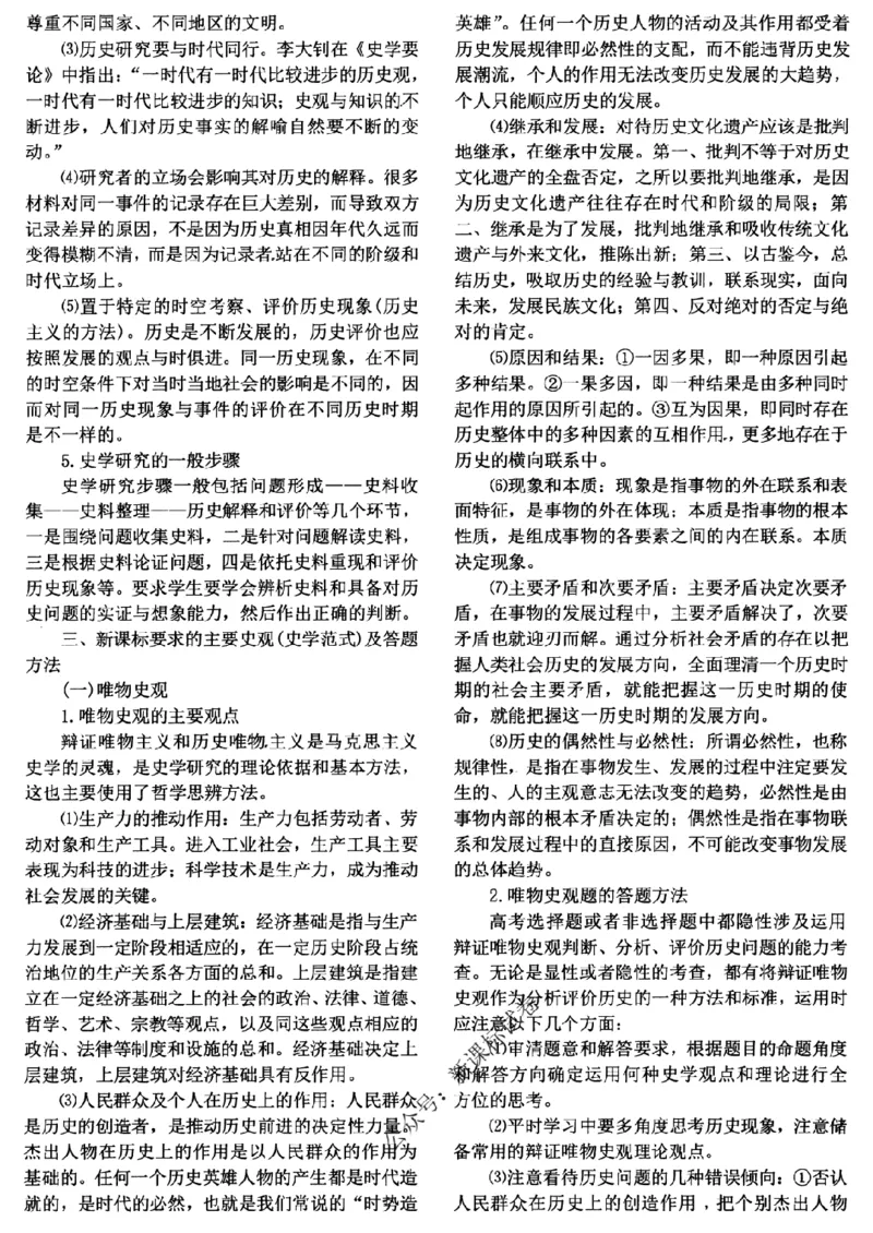 高考文科技巧+历史通史_171-333_高中三年全科资料_高中_高中知识点整理_历史