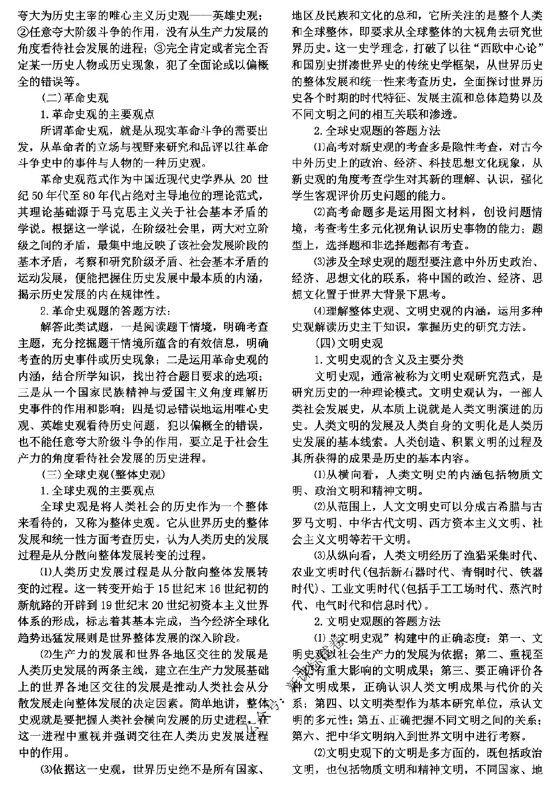 高考文科技巧+历史通史_171-333_高中三年全科资料_高中_高中知识点整理_历史
