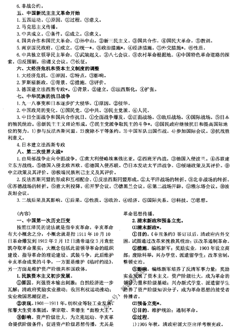 高考文科技巧+历史通史_171-333_高中三年全科资料_高中_高中知识点整理_历史