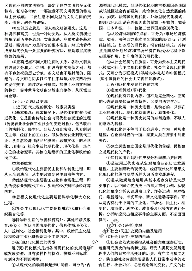 高考文科技巧+历史通史_171-333_高中三年全科资料_高中_高中知识点整理_历史