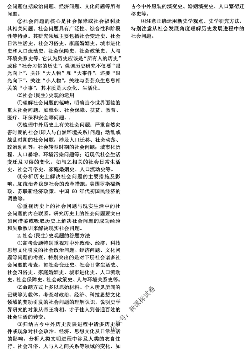 高考文科技巧+历史通史_171-333_高中三年全科资料_高中_高中知识点整理_历史