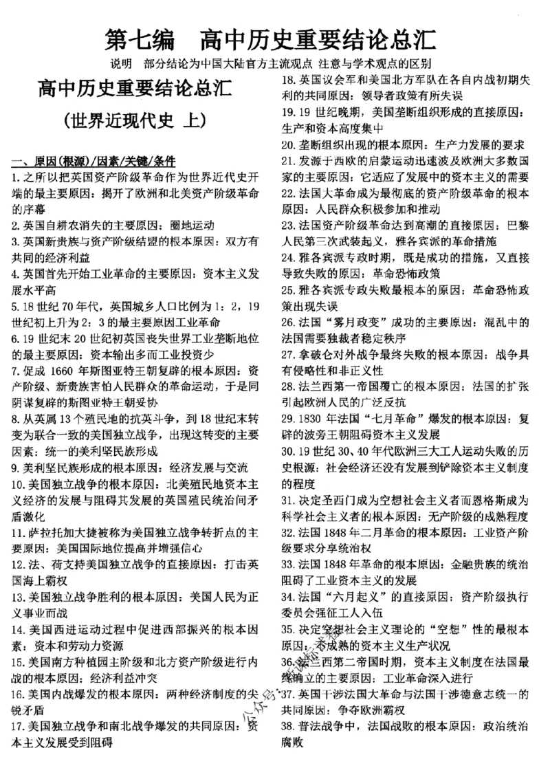 高考文科技巧+历史通史_171-333_高中三年全科资料_高中_高中知识点整理_历史