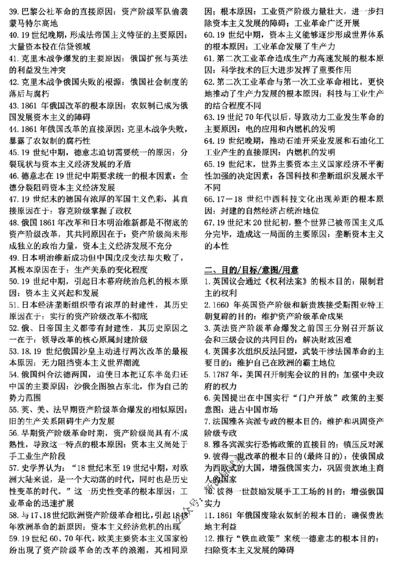 高考文科技巧+历史通史_171-333_高中三年全科资料_高中_高中知识点整理_历史