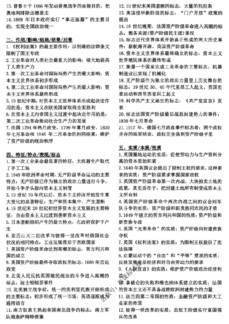 高考文科技巧+历史通史_171-333_高中三年全科资料_高中_高中知识点整理_历史