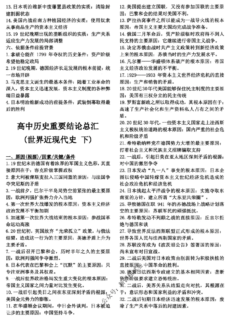 高考文科技巧+历史通史_171-333_高中三年全科资料_高中_高中知识点整理_历史