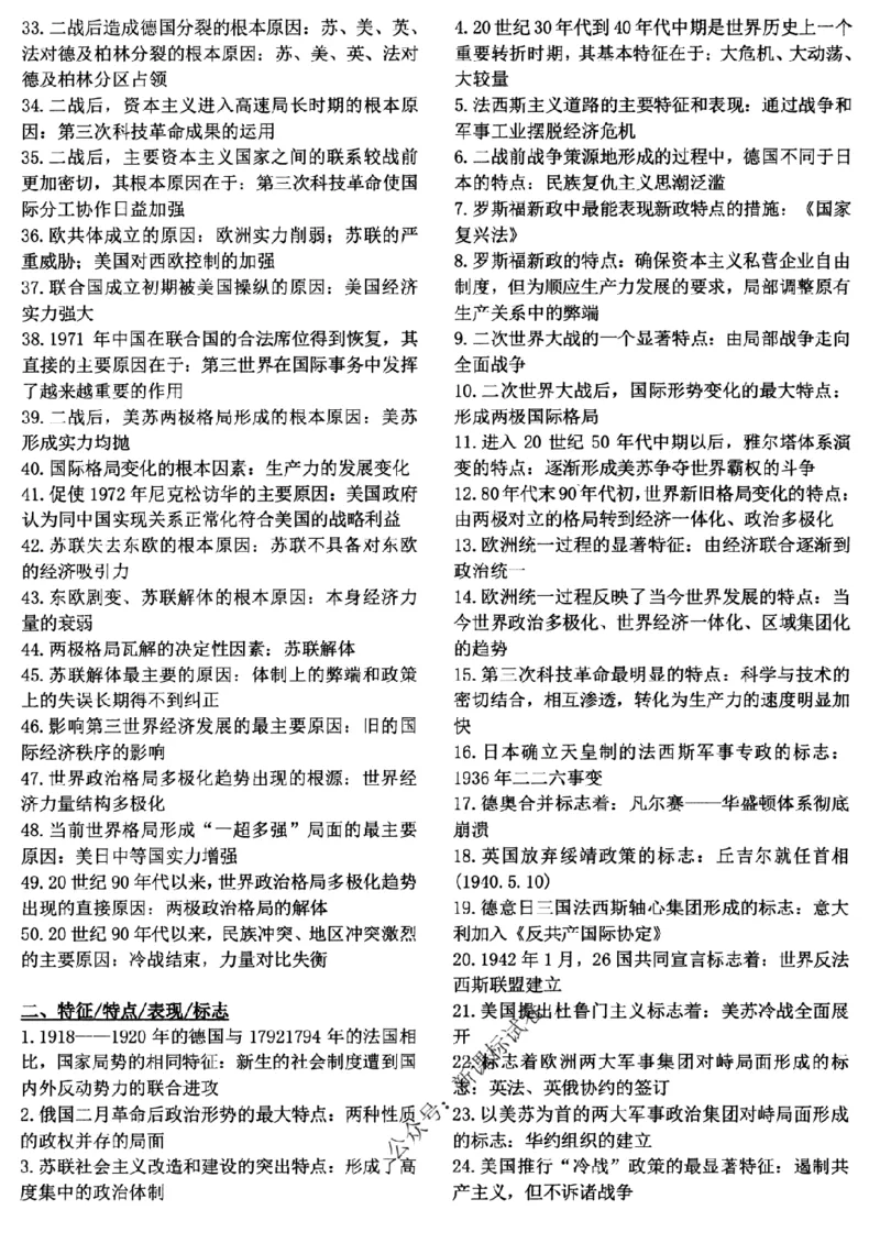 高考文科技巧+历史通史_171-333_高中三年全科资料_高中_高中知识点整理_历史
