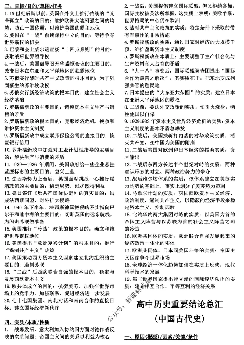 高考文科技巧+历史通史_171-333_高中三年全科资料_高中_高中知识点整理_历史