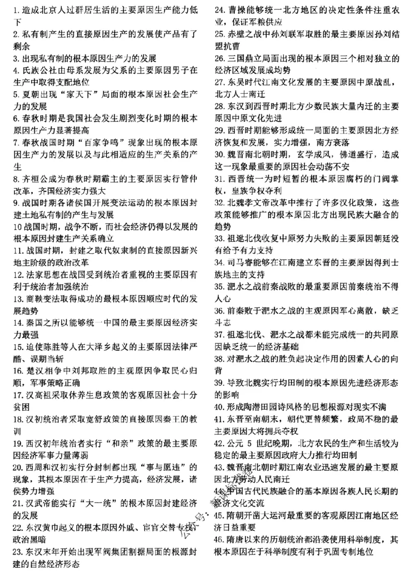 高考文科技巧+历史通史_171-333_高中三年全科资料_高中_高中知识点整理_历史