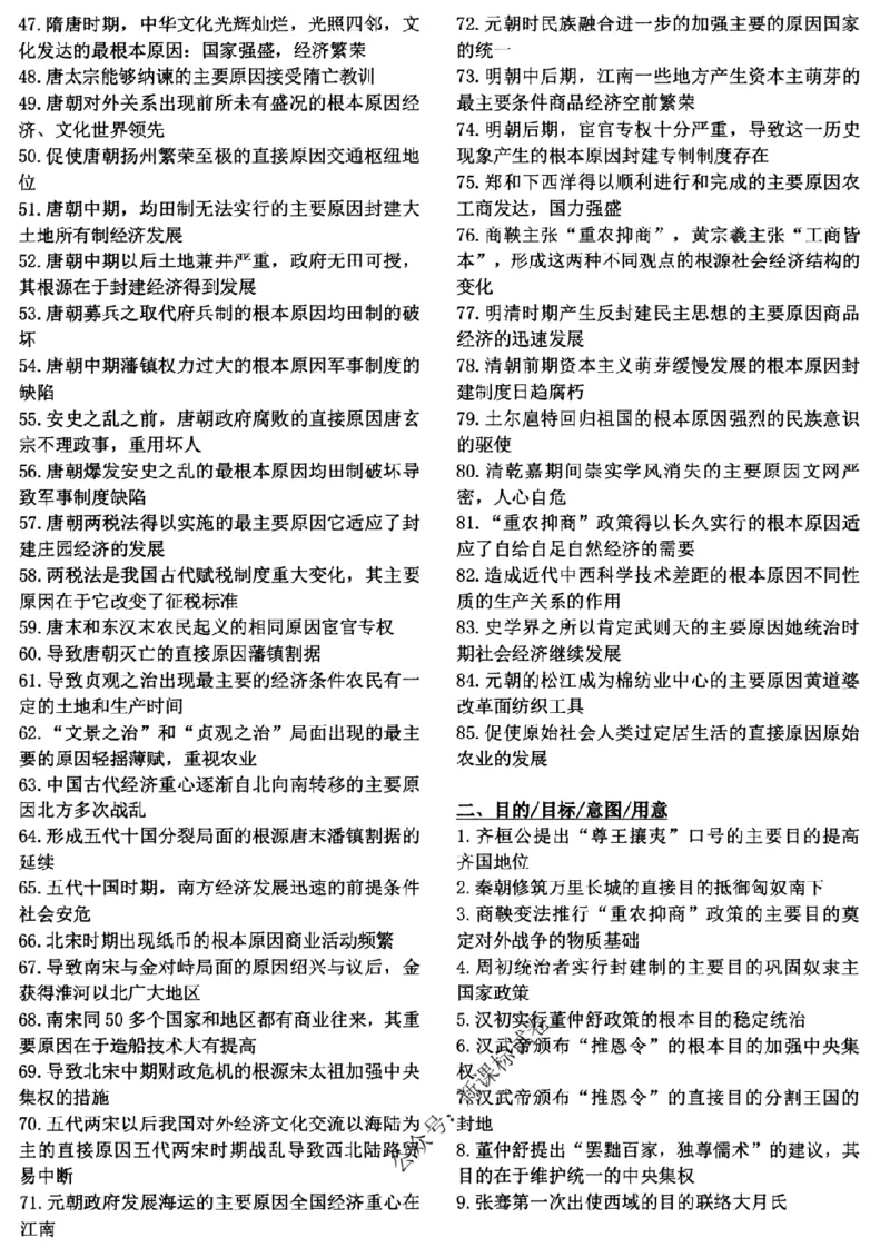 高考文科技巧+历史通史_171-333_高中三年全科资料_高中_高中知识点整理_历史