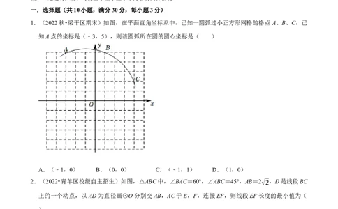 专题24.11圆章末题型过关卷（人教版）（学生版）_人教版数学九年级上册_版本二_九年级数学上册（人教版）_母题专项-U66_2023版