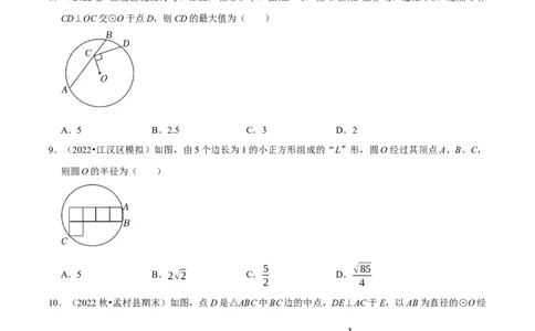 专题24.11圆章末题型过关卷（人教版）（学生版）_人教版数学九年级上册_版本二_九年级数学上册（人教版）_母题专项-U66_2023版