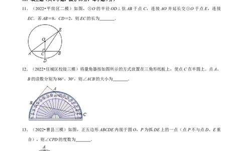 专题24.11圆章末题型过关卷（人教版）（学生版）_人教版数学九年级上册_版本二_九年级数学上册（人教版）_母题专项-U66_2023版