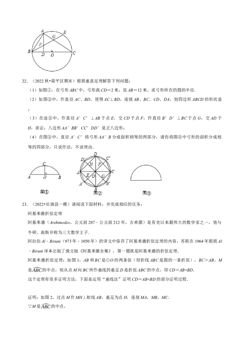 专题24.11圆章末题型过关卷（人教版）（学生版）_人教版数学九年级上册_版本二_九年级数学上册（人教版）_母题专项-U66_2023版