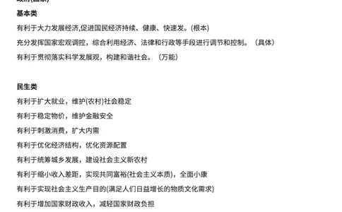 高考政治答题框架及模板汇总_高中三年全科资料_高中三年全科资料_政治