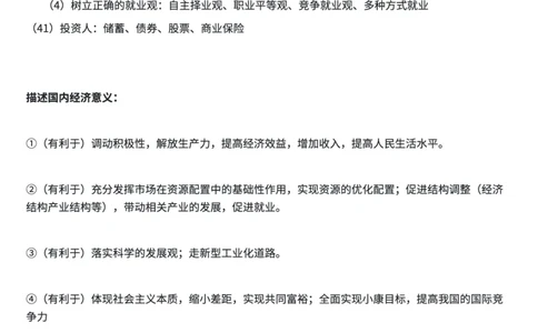 高考政治答题框架及模板汇总_高中三年全科资料_高中三年全科资料_政治