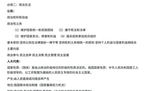 高考政治答题框架及模板汇总_高中三年全科资料_高中三年全科资料_政治