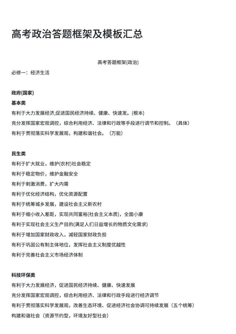 高考政治答题框架及模板汇总_高中三年全科资料_高中三年全科资料_政治