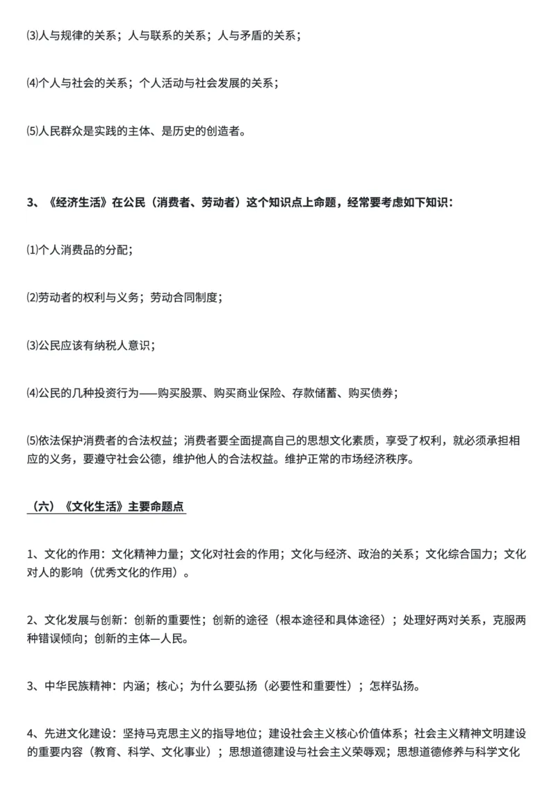 高考政治答题框架及模板汇总_高中三年全科资料_高中三年全科资料_政治