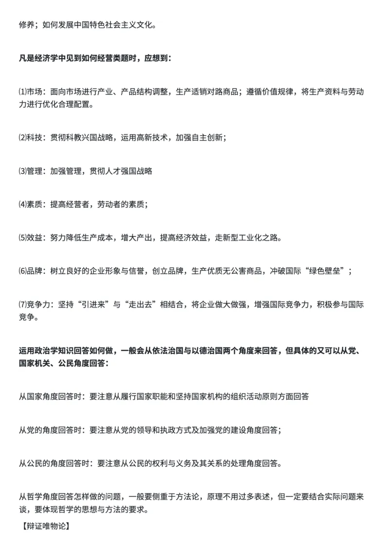 高考政治答题框架及模板汇总_高中三年全科资料_高中三年全科资料_政治