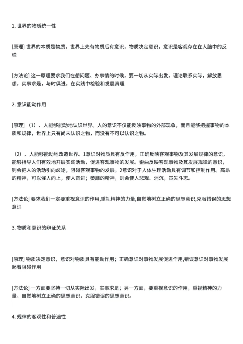 高考政治答题框架及模板汇总_高中三年全科资料_高中三年全科资料_政治