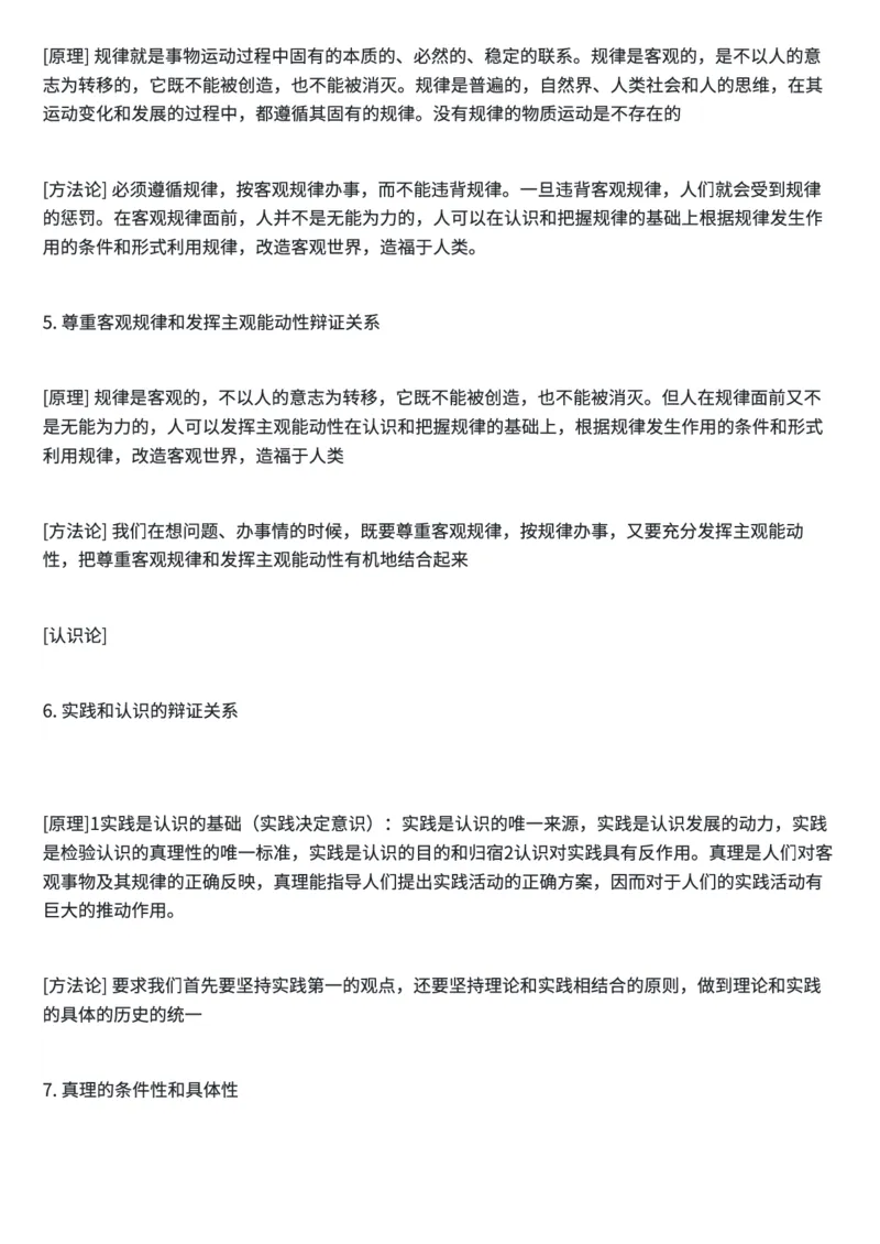 高考政治答题框架及模板汇总_高中三年全科资料_高中三年全科资料_政治