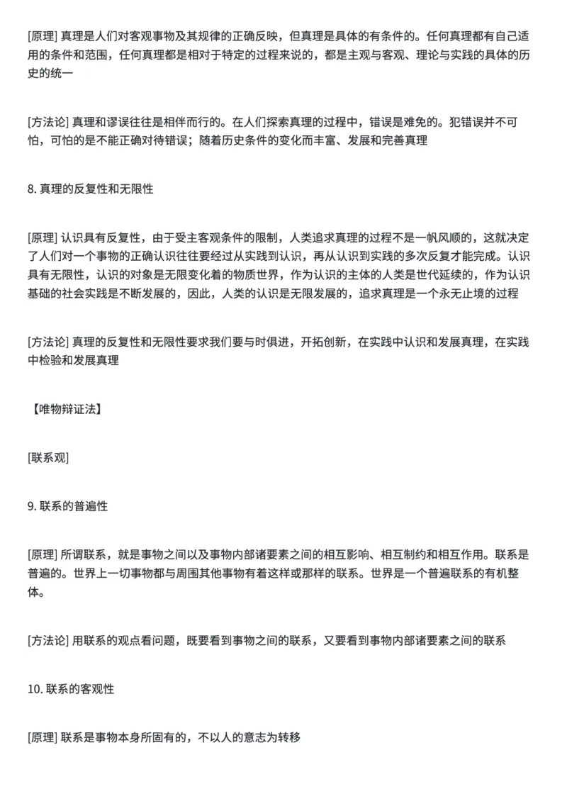 高考政治答题框架及模板汇总_高中三年全科资料_高中三年全科资料_政治