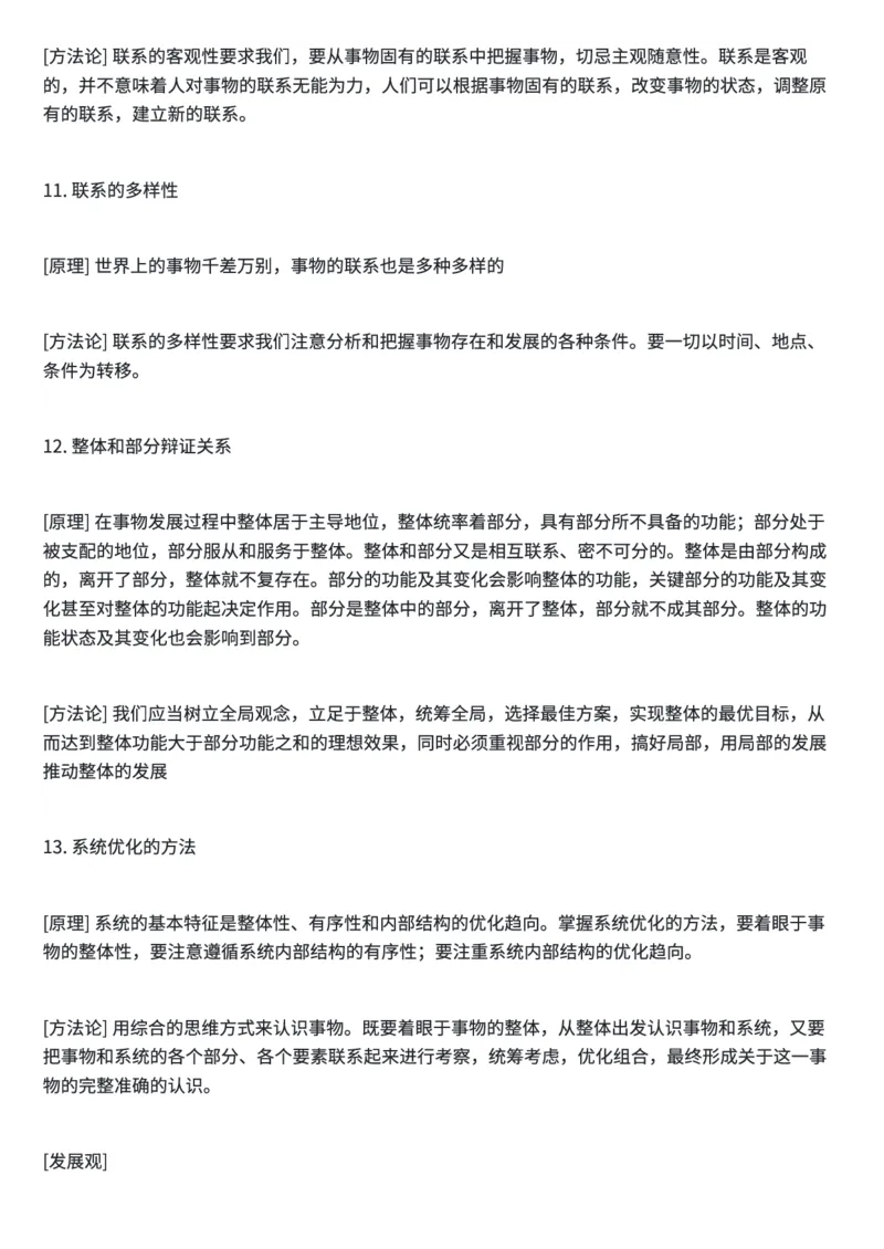 高考政治答题框架及模板汇总_高中三年全科资料_高中三年全科资料_政治