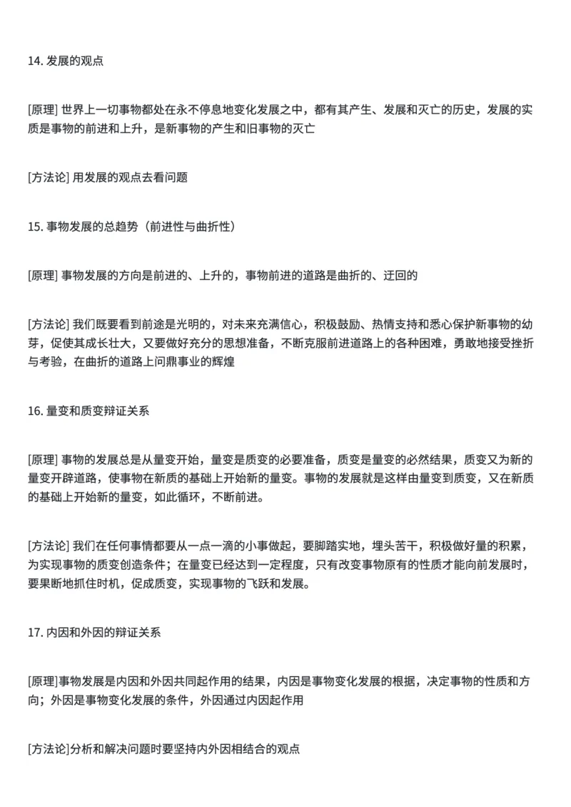 高考政治答题框架及模板汇总_高中三年全科资料_高中三年全科资料_政治