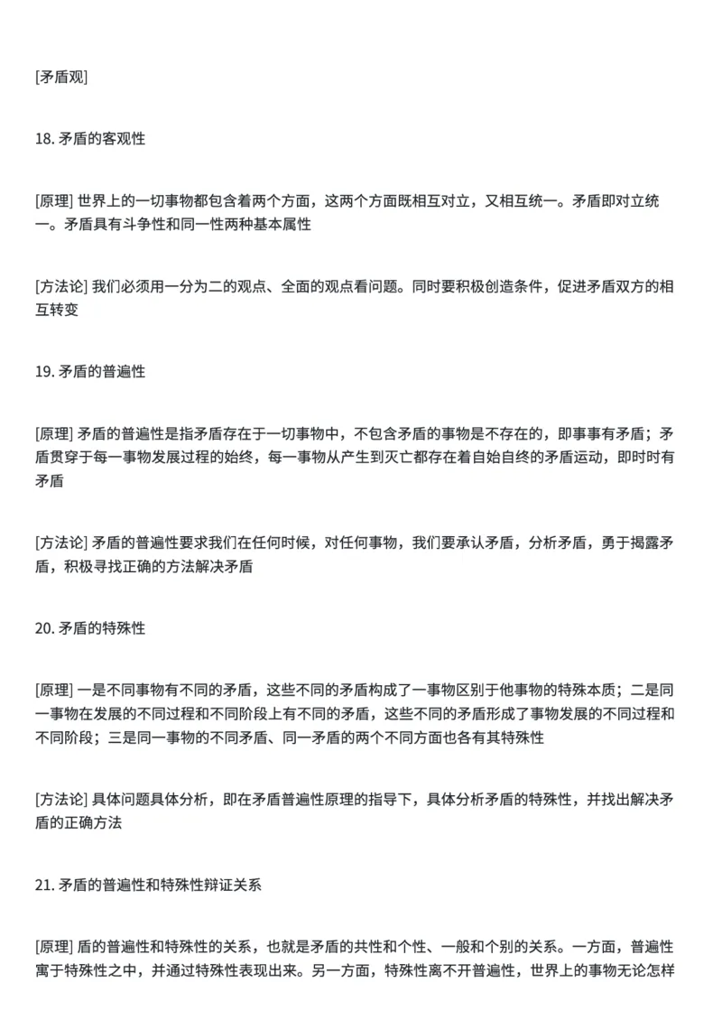 高考政治答题框架及模板汇总_高中三年全科资料_高中三年全科资料_政治