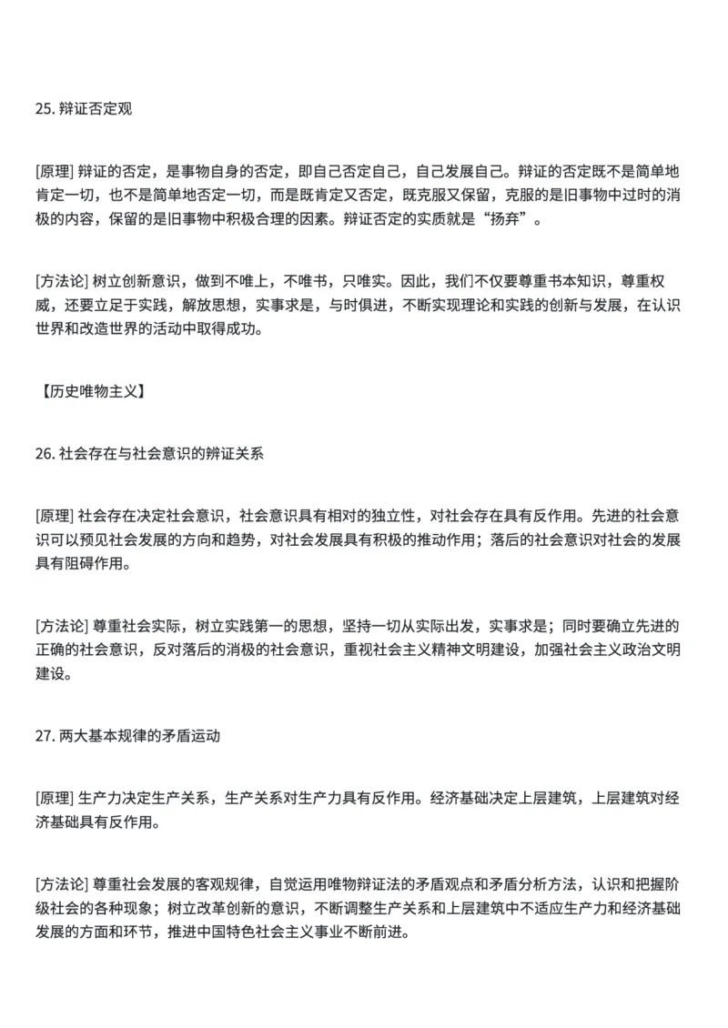 高考政治答题框架及模板汇总_高中三年全科资料_高中三年全科资料_政治