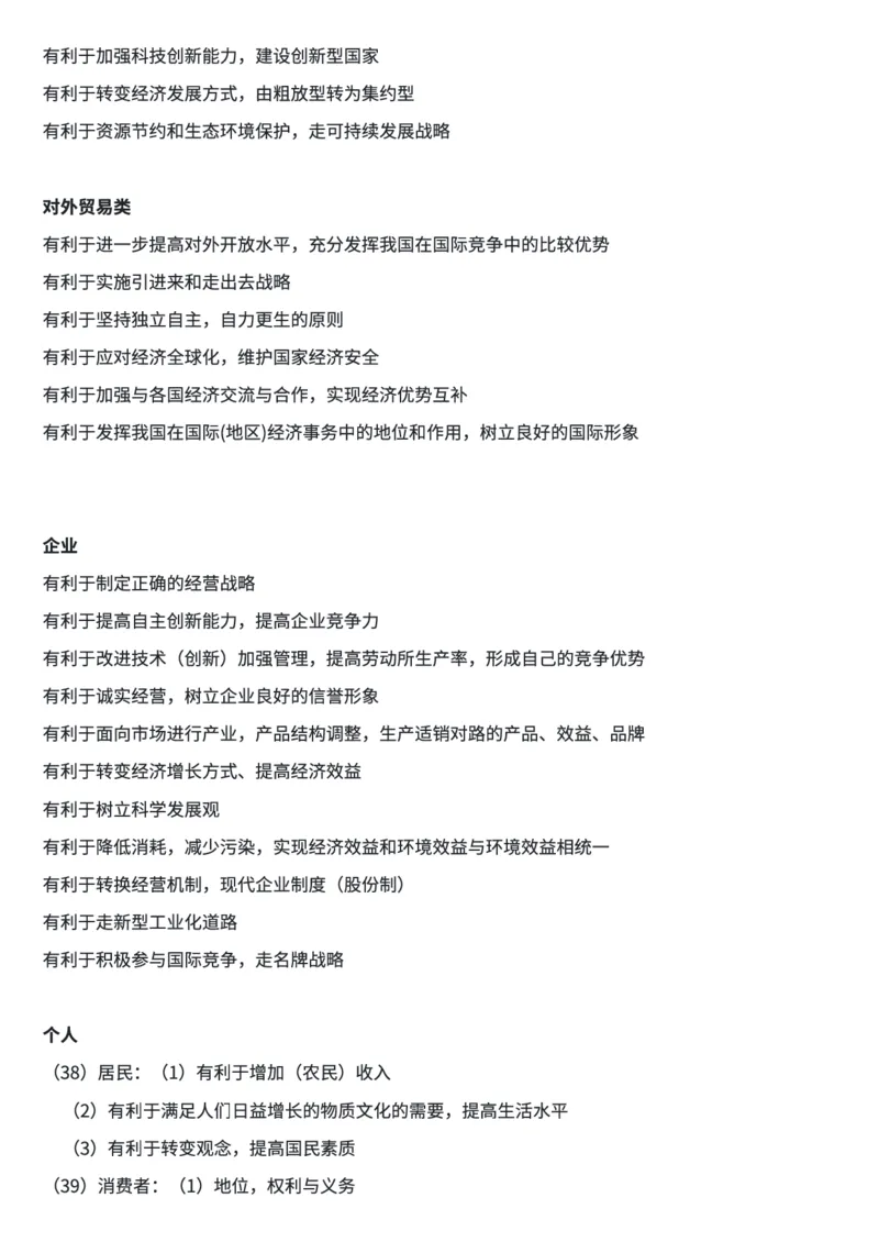 高考政治答题框架及模板汇总_高中三年全科资料_高中三年全科资料_政治