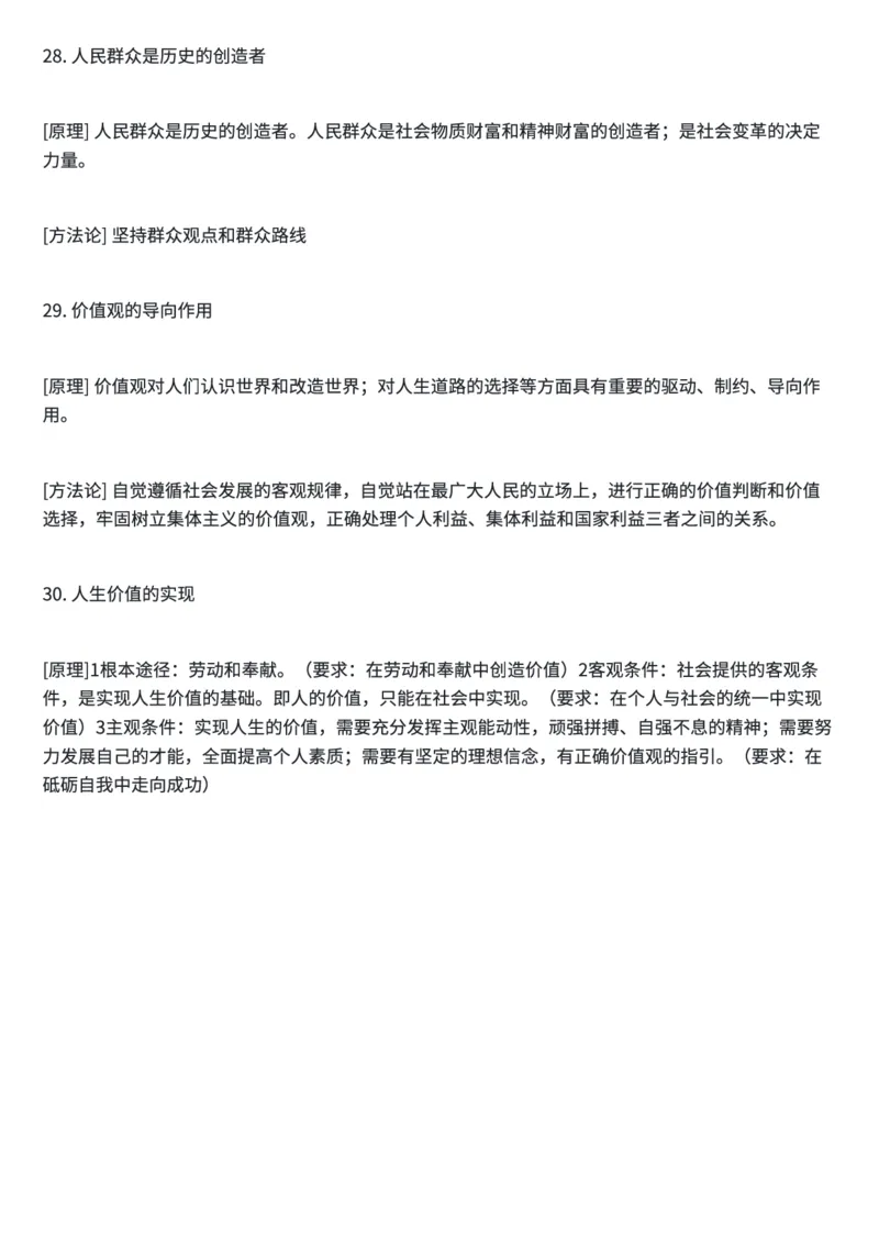 高考政治答题框架及模板汇总_高中三年全科资料_高中三年全科资料_政治