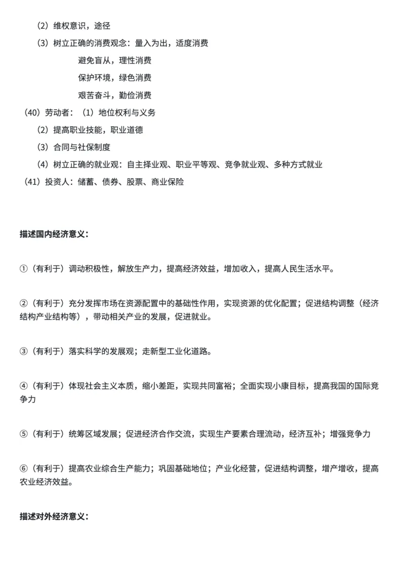 高考政治答题框架及模板汇总_高中三年全科资料_高中三年全科资料_政治