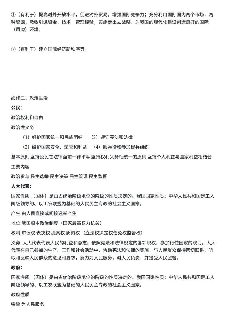 高考政治答题框架及模板汇总_高中三年全科资料_高中三年全科资料_政治