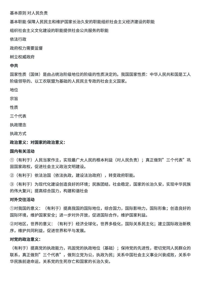 高考政治答题框架及模板汇总_高中三年全科资料_高中三年全科资料_政治