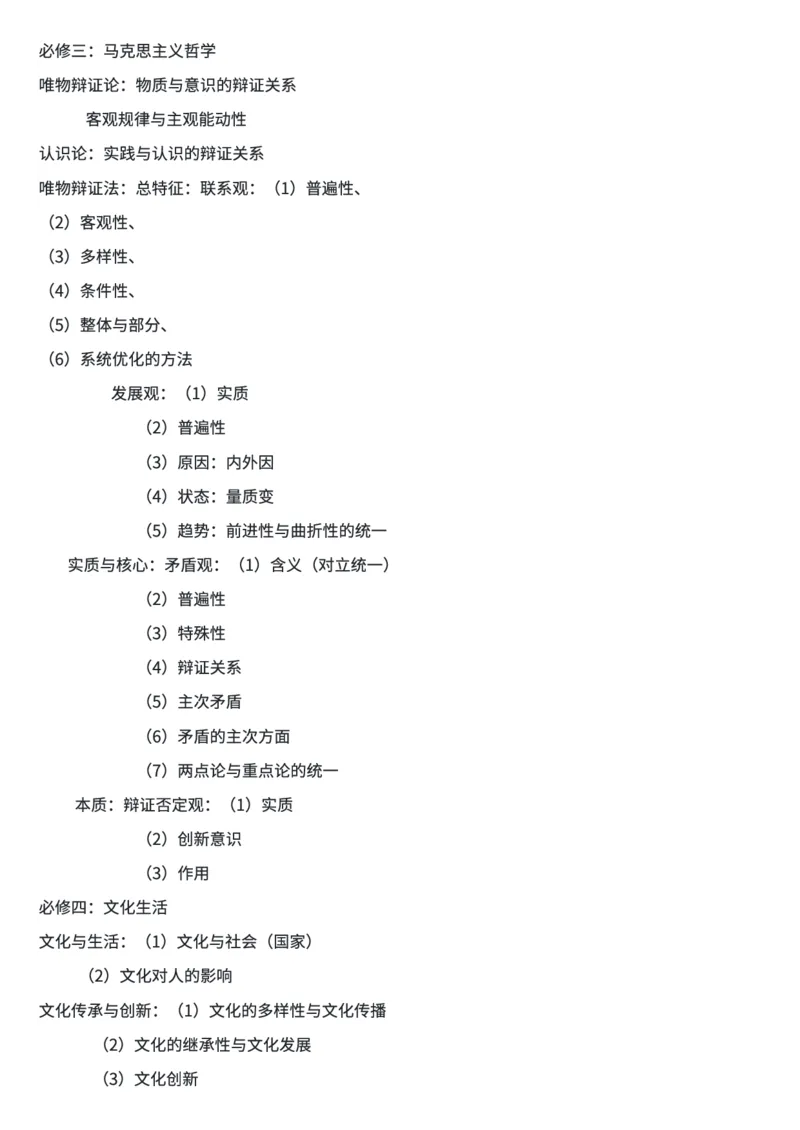 高考政治答题框架及模板汇总_高中三年全科资料_高中三年全科资料_政治