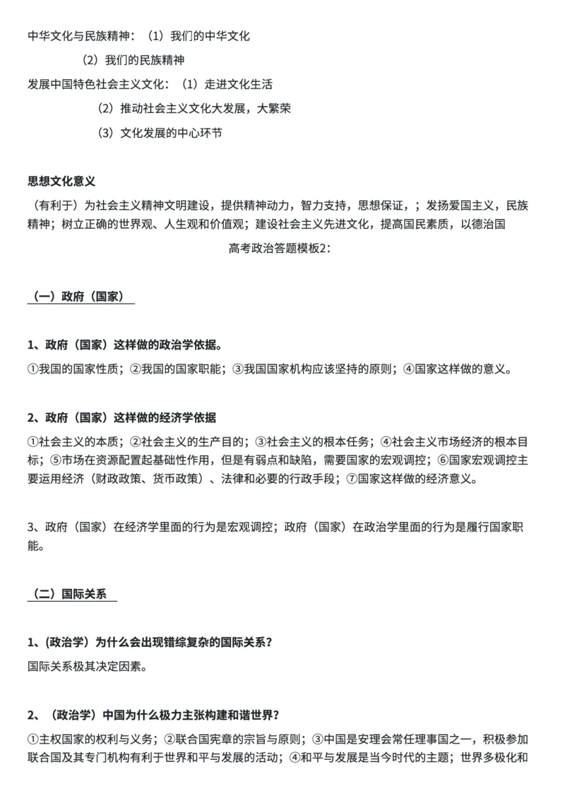 高考政治答题框架及模板汇总_高中三年全科资料_高中三年全科资料_政治