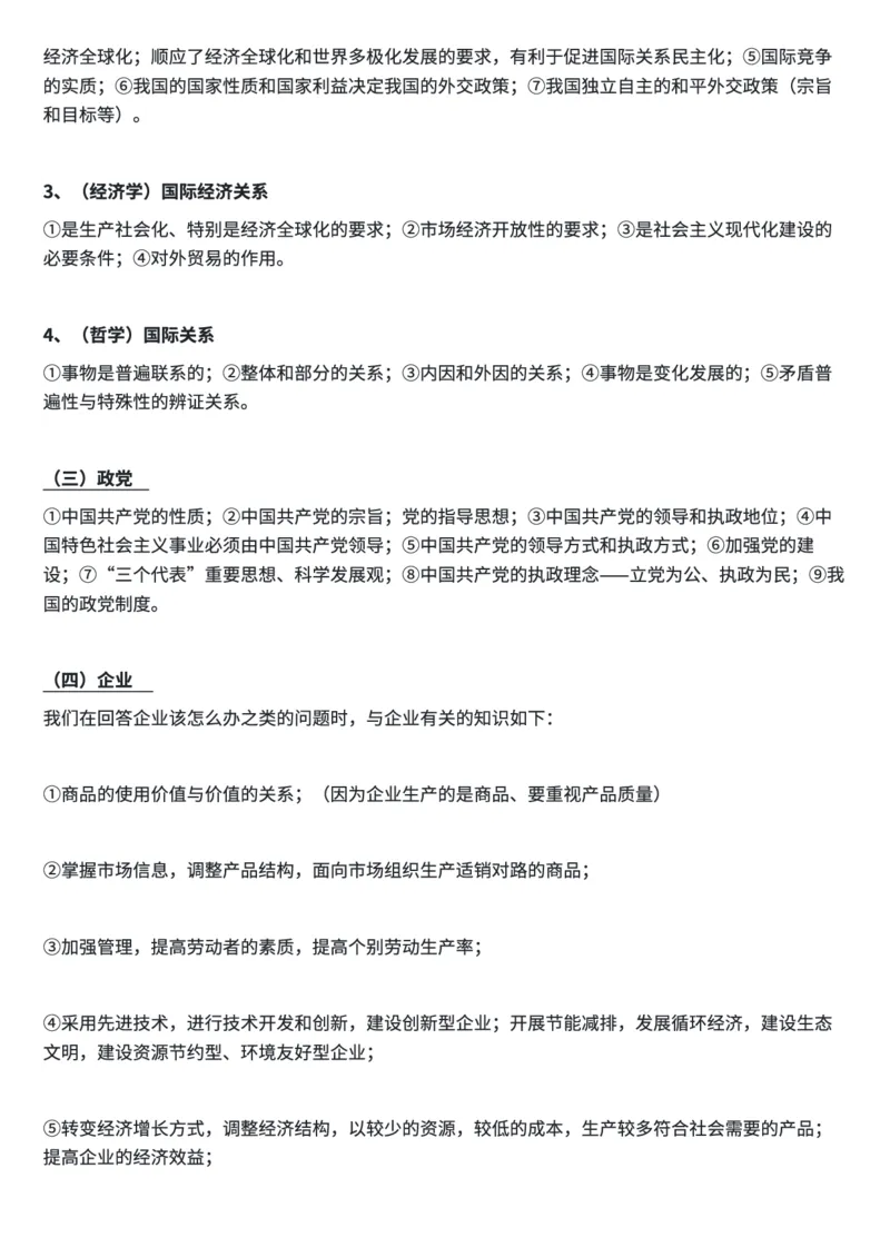 高考政治答题框架及模板汇总_高中三年全科资料_高中三年全科资料_政治