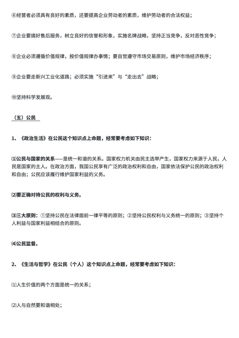 高考政治答题框架及模板汇总_高中三年全科资料_高中三年全科资料_政治