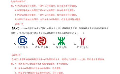 专题23.4中心对称（知识梳理与考点分类讲解）（人教版）（教师版）_人教版数学九年级上册_版本二_九年级数学上册（人教版）_专题突破练习-V4_2025版