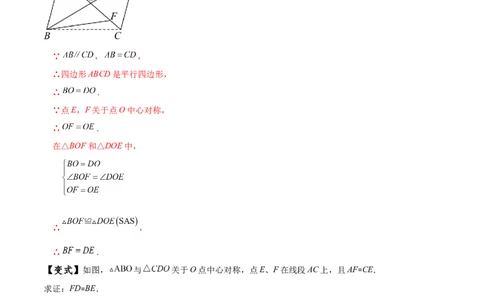 专题23.4中心对称（知识梳理与考点分类讲解）（人教版）（教师版）_人教版数学九年级上册_版本二_九年级数学上册（人教版）_专题突破练习-V4_2025版