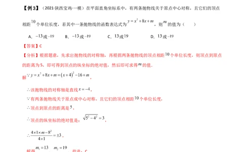 专题23.4中心对称（知识梳理与考点分类讲解）（人教版）（教师版）_人教版数学九年级上册_版本二_九年级数学上册（人教版）_专题突破练习-V4_2025版