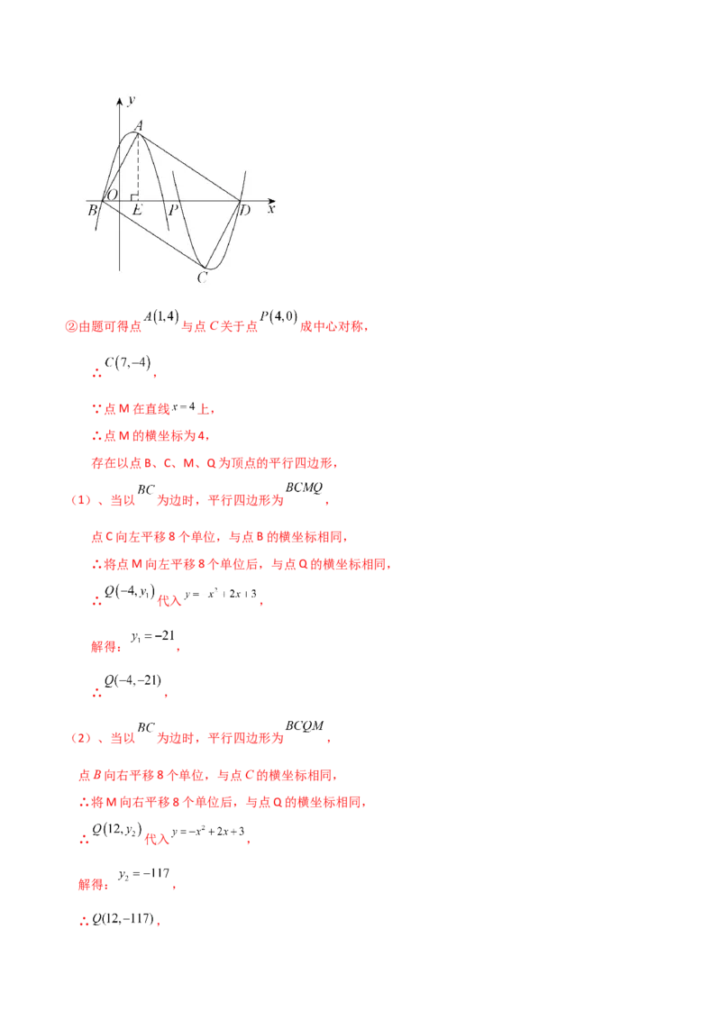 专题23.4中心对称（知识梳理与考点分类讲解）（人教版）（教师版）_人教版数学九年级上册_版本二_九年级数学上册（人教版）_专题突破练习-V4_2025版