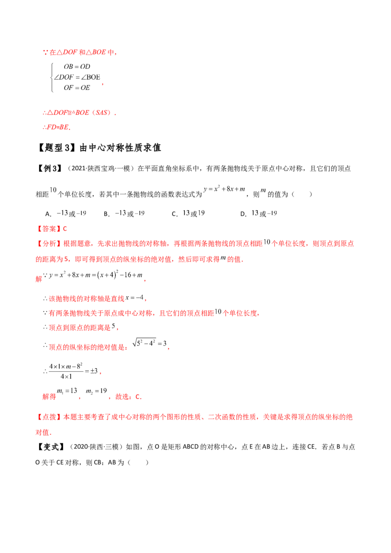 专题23.4中心对称（知识梳理与考点分类讲解）（人教版）（教师版）_人教版数学九年级上册_版本二_九年级数学上册（人教版）_专题突破练习-V4_2025版