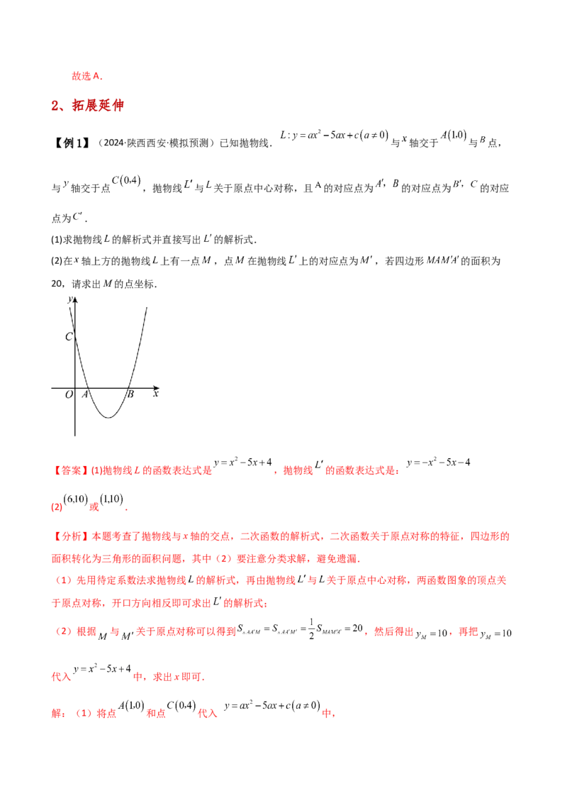 专题23.4中心对称（知识梳理与考点分类讲解）（人教版）（教师版）_人教版数学九年级上册_版本二_九年级数学上册（人教版）_专题突破练习-V4_2025版