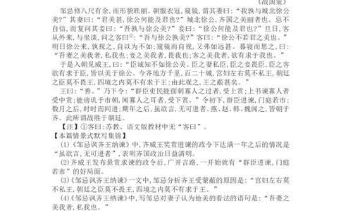高考语文晨读晚背第14周-教师版_高中三年全科资料_高考语文晨读晚背系列