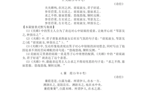 高考语文晨读晚背第14周-教师版_高中三年全科资料_高考语文晨读晚背系列