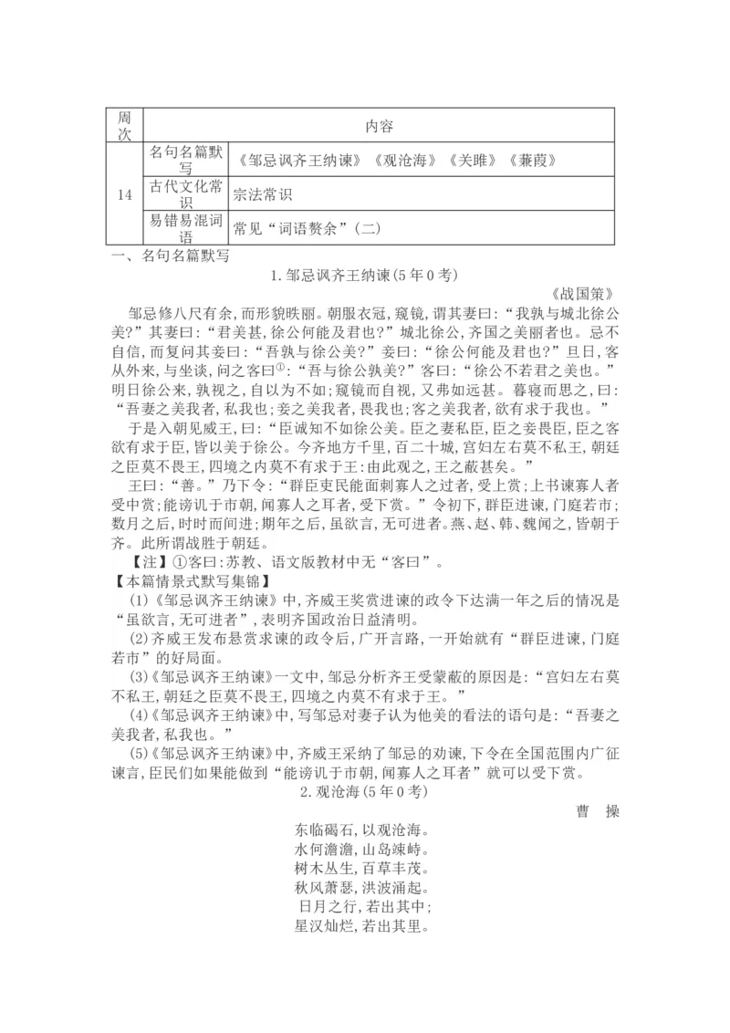高考语文晨读晚背第14周-教师版_高中三年全科资料_高考语文晨读晚背系列