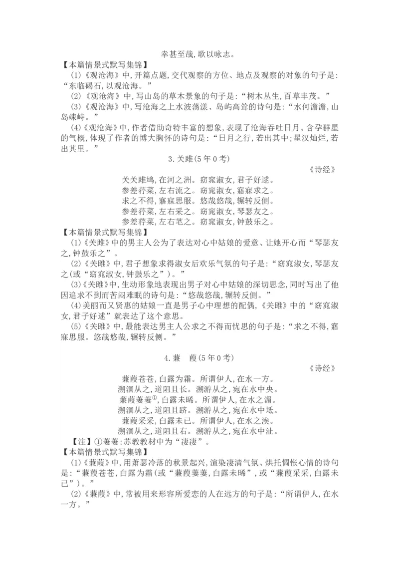高考语文晨读晚背第14周-教师版_高中三年全科资料_高考语文晨读晚背系列