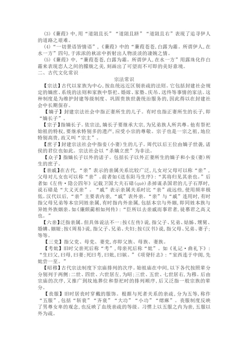 高考语文晨读晚背第14周-教师版_高中三年全科资料_高考语文晨读晚背系列